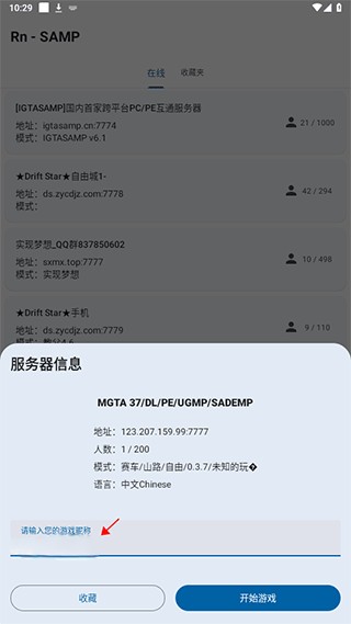 Samp联机工具