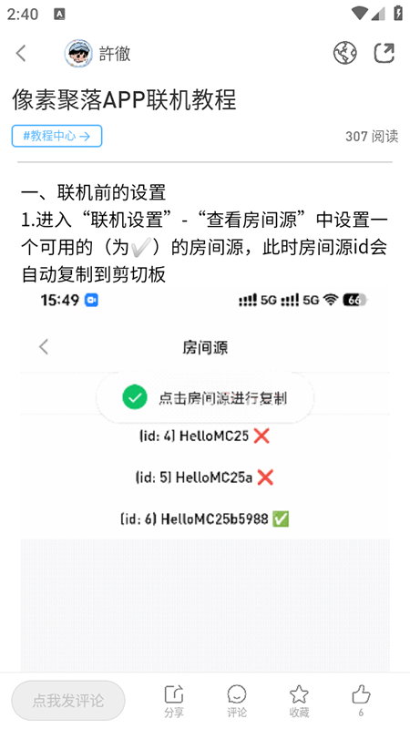 像素聚落