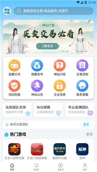 神仙代售