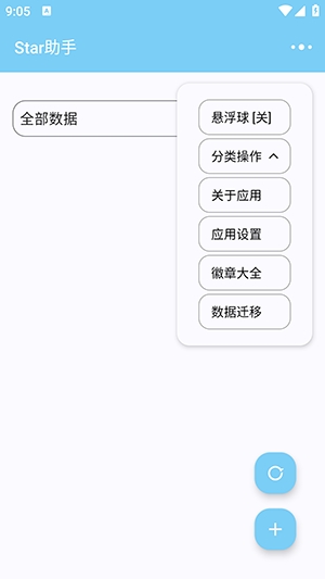 Star助手