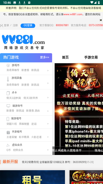 VV881游戏交易平台