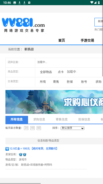 VV881游戏交易平台