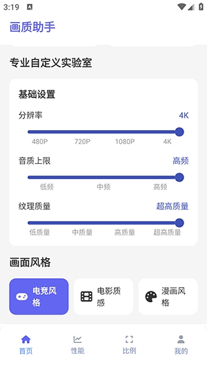 星光画质助手
