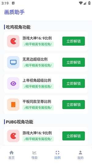 星光画质助手