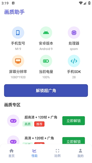 星光画质助手