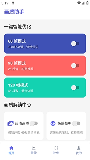 星光画质助手