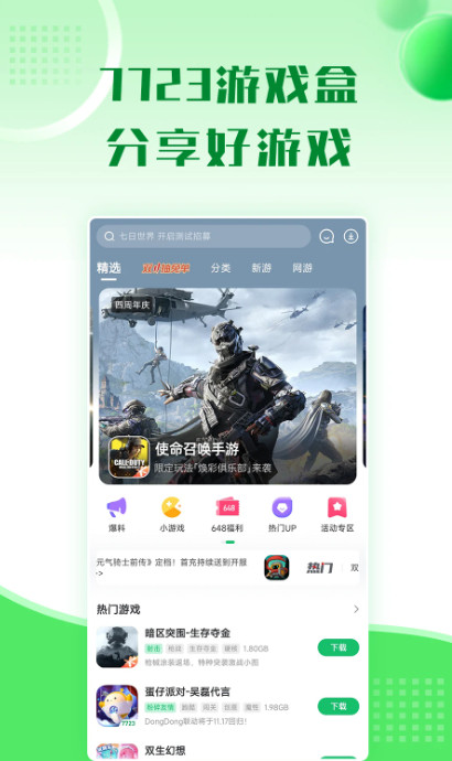 7723游戏盒安卓版