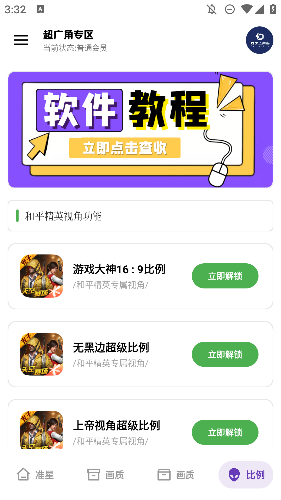 龙少工具箱3.0