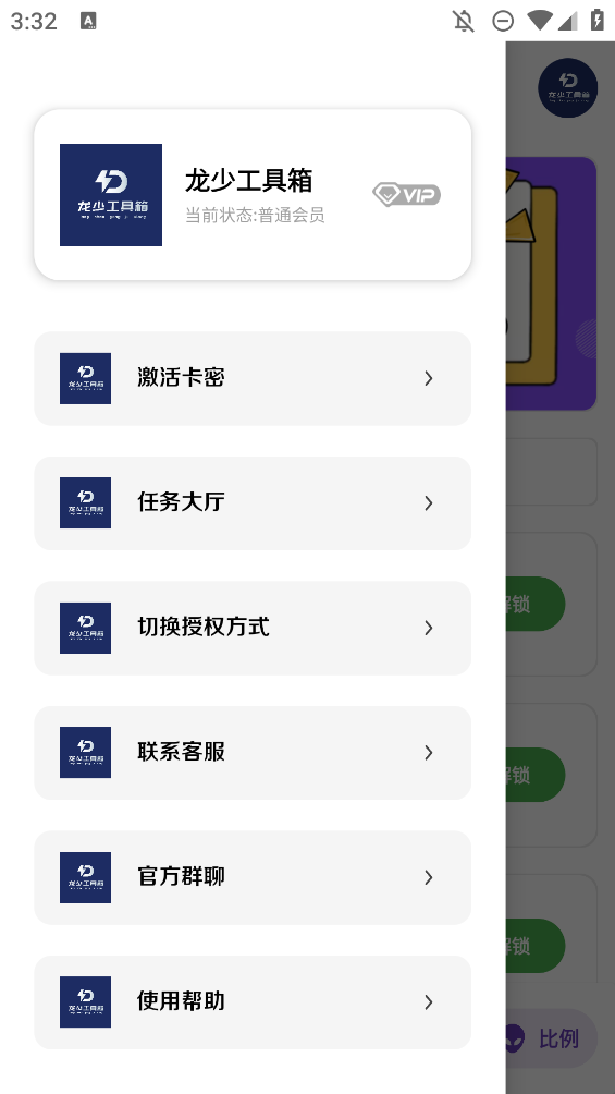 龙少工具箱3.0