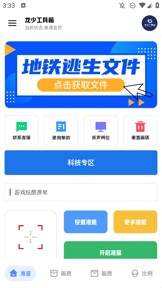 龙少工具箱3.0