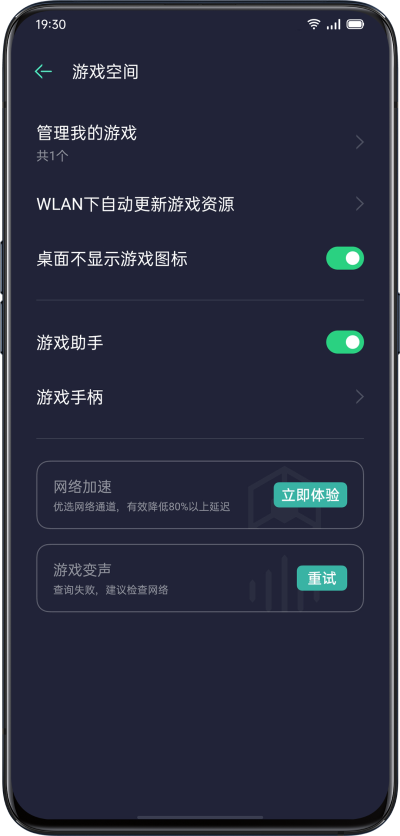 oppo游戏空间