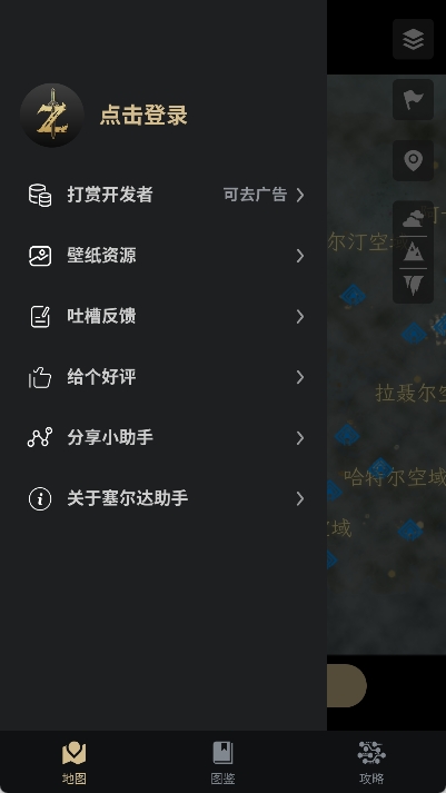 塞尔达助手APP