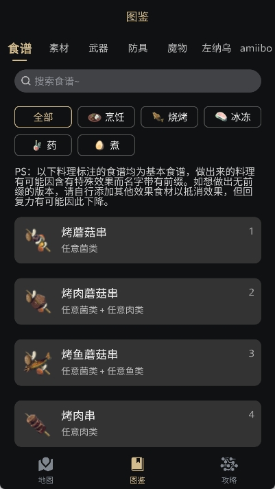 塞尔达助手APP
