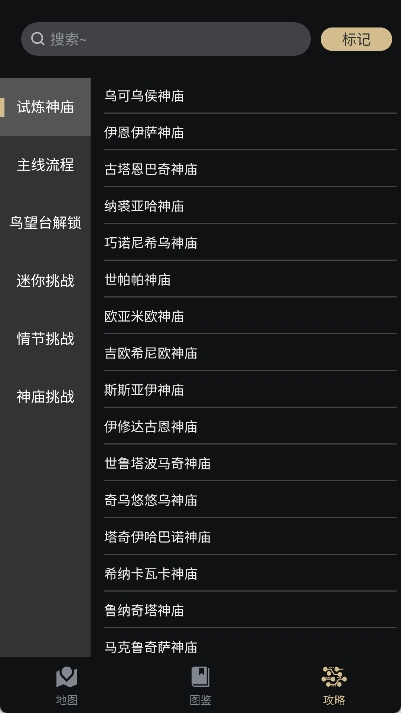 塞尔达助手APP