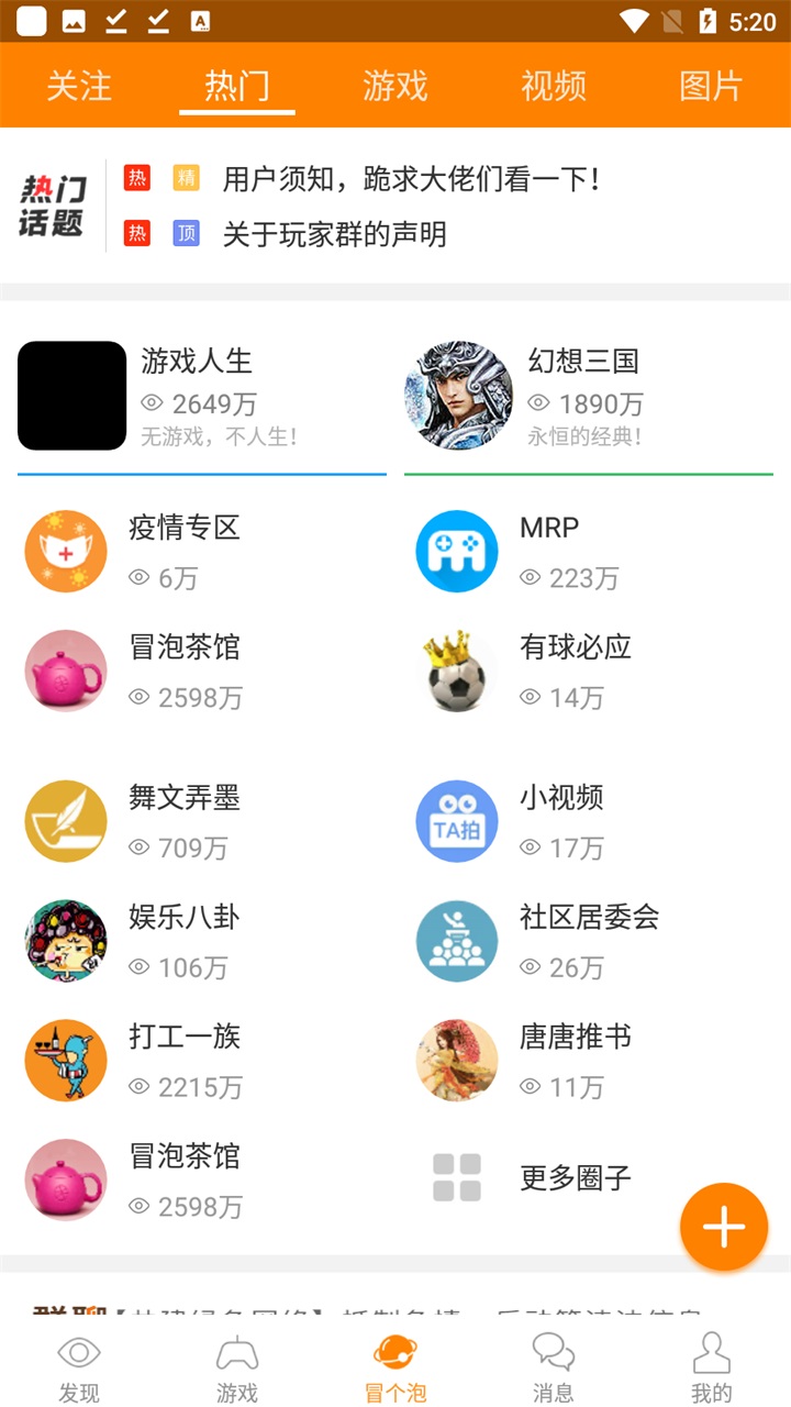 冒泡社区旧版安装包