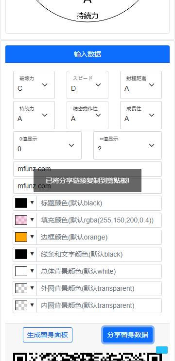 jojo替身面板生成器
