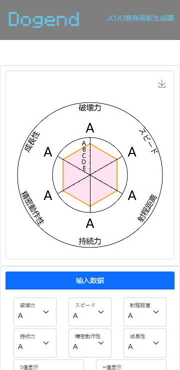 jojo替身面板生成器