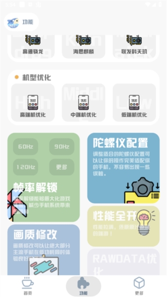MT画质助手官方正版
