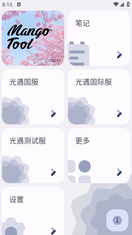 芒果小工具