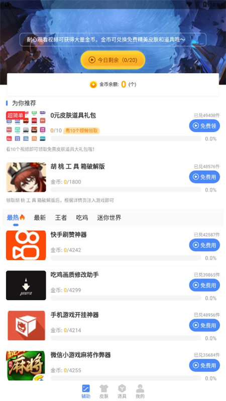 胡桃工具箱(hut.ao)