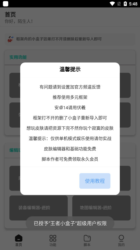 王者小盒子