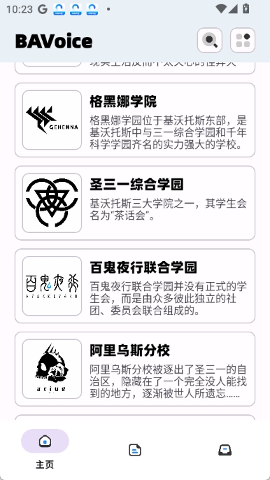 蔚蓝档案变声器