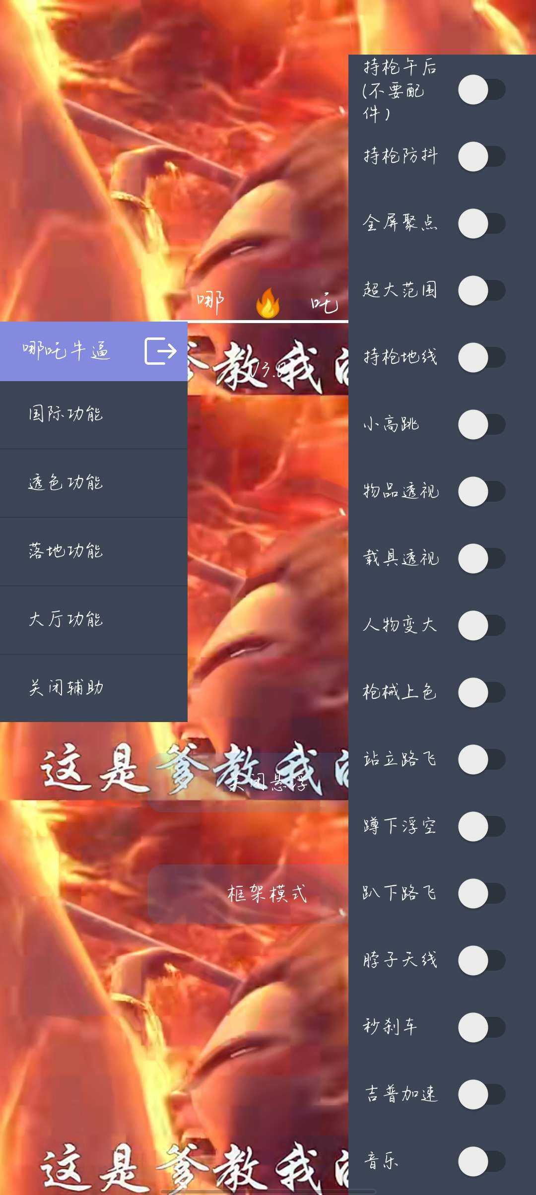 哪吒直装v3.0