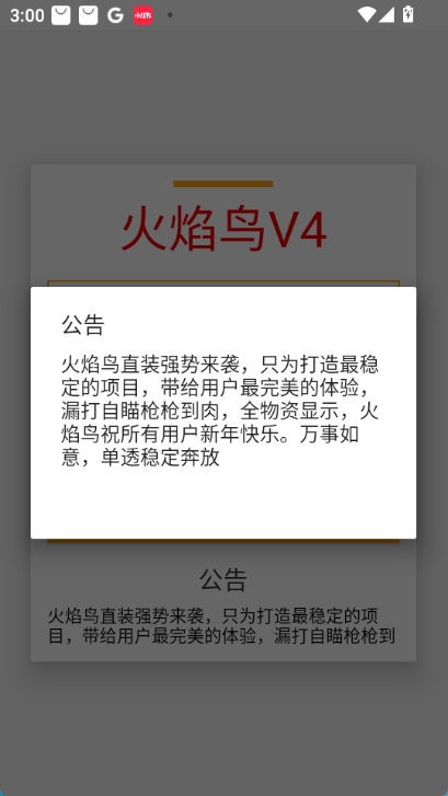 火焰鸟v2