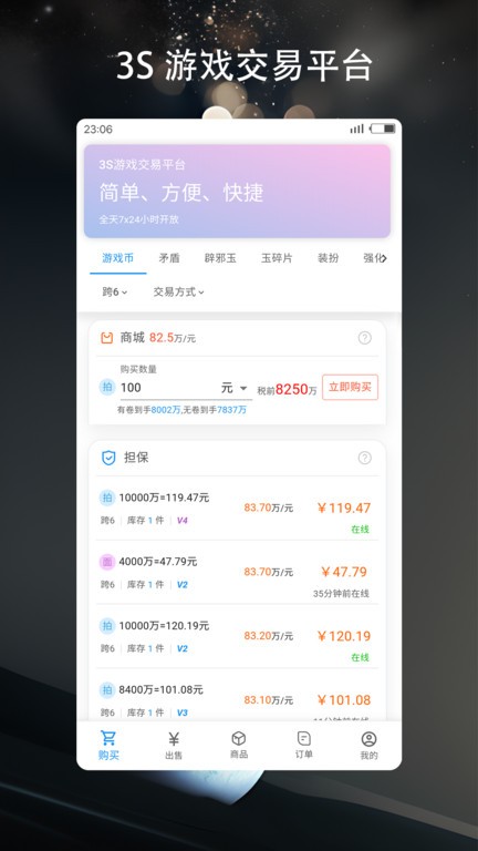 3s游戏交易平台