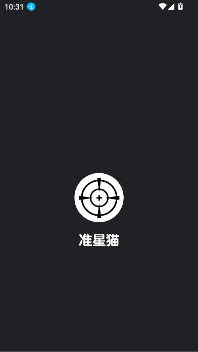 准星猫