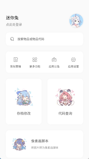 迷你兔子官方版