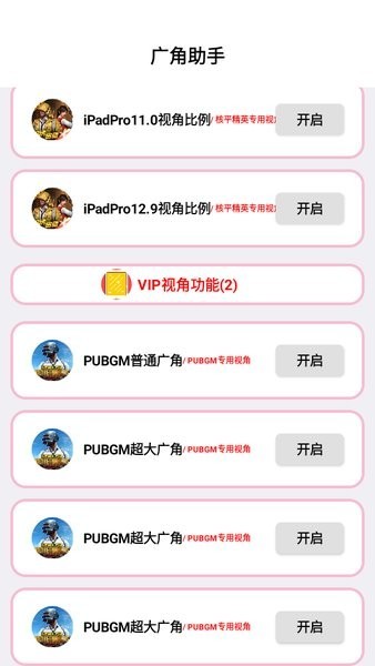 pubg广角助手