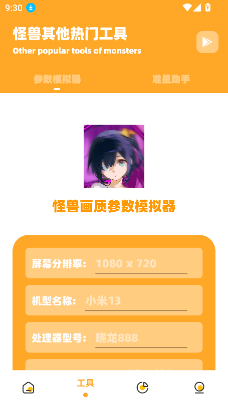 小祥画质助手3.4
