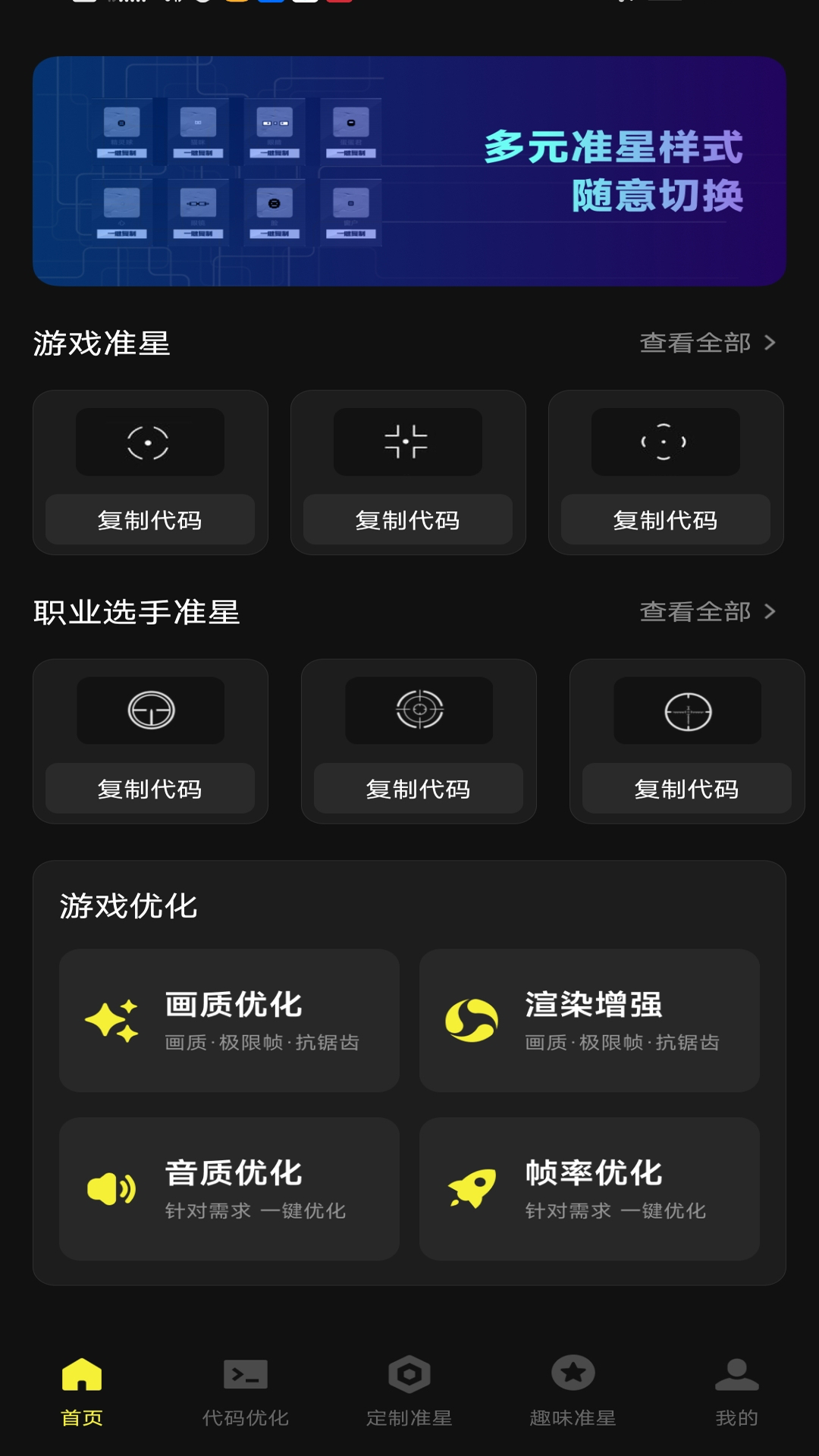 准心游戏助手app