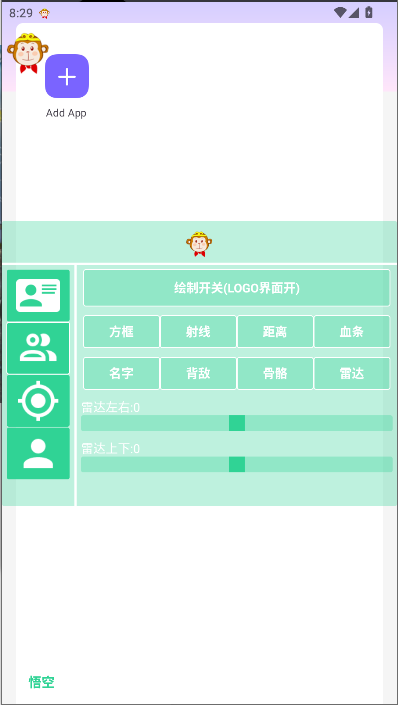悟空直装