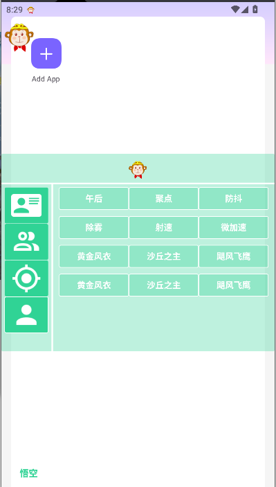 悟空直装