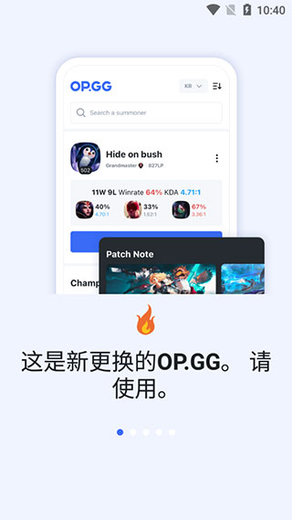 OPGG英雄数据