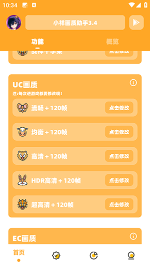 小祥画质助手