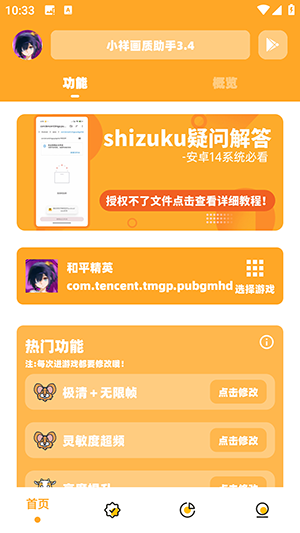 小祥画质助手