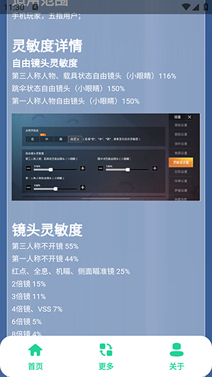 和平键位灵敏度工具
