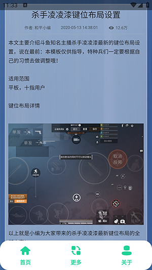 和平键位灵敏度工具
