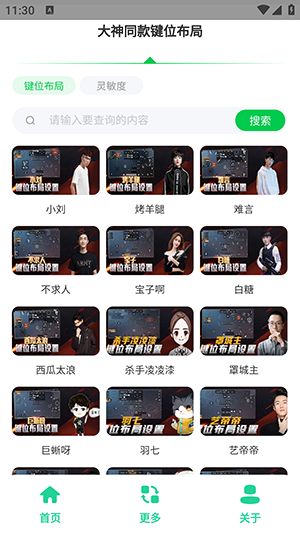 和平键位灵敏度工具