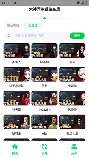 和平键位灵敏度工具