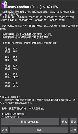 H5GG修改器