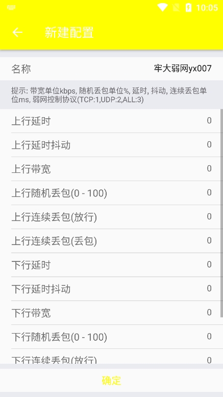牢大弱网