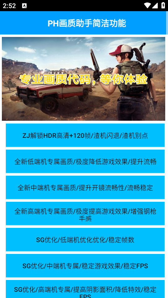 坚果画质助手