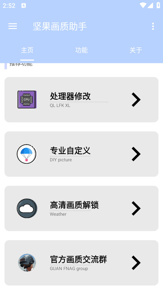 坚果画质助手