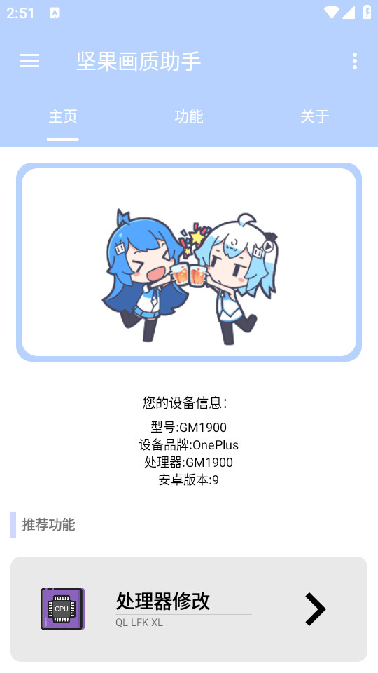 坚果画质助手