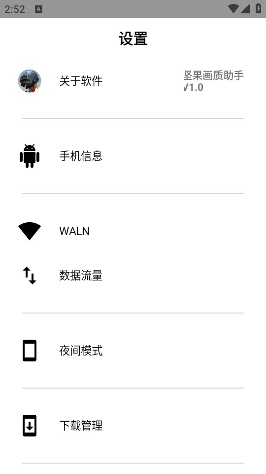 坚果画质助手