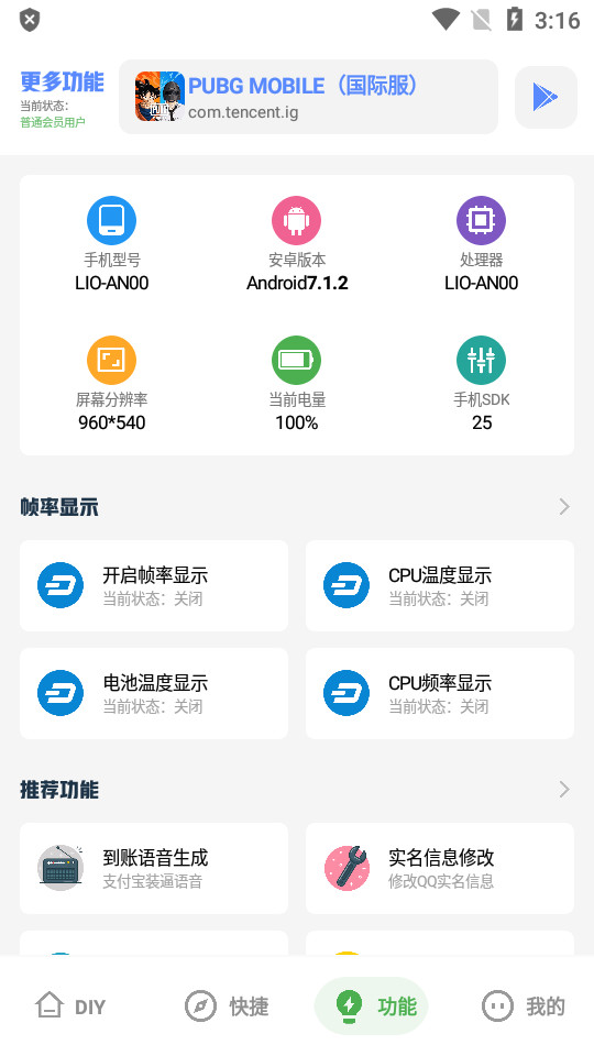 亚洲龙画质助手
